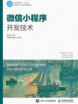 cover image of 微信小程序开发技术